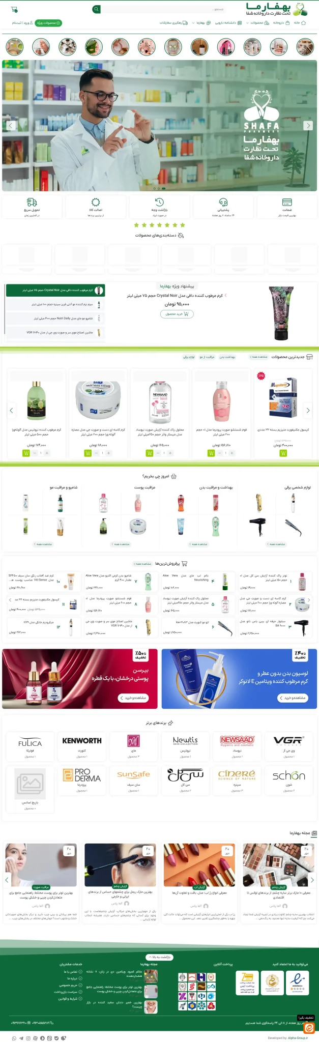 نمونه کارها نمونه کار سایت بهفارما