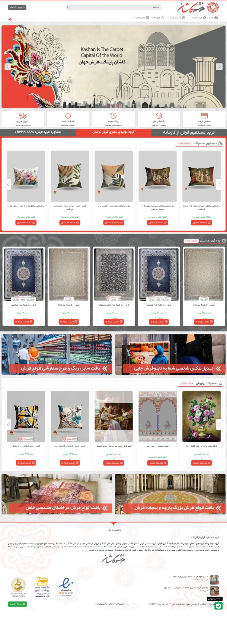 نمونه کارها نمونه کار سایت فرش کاشان