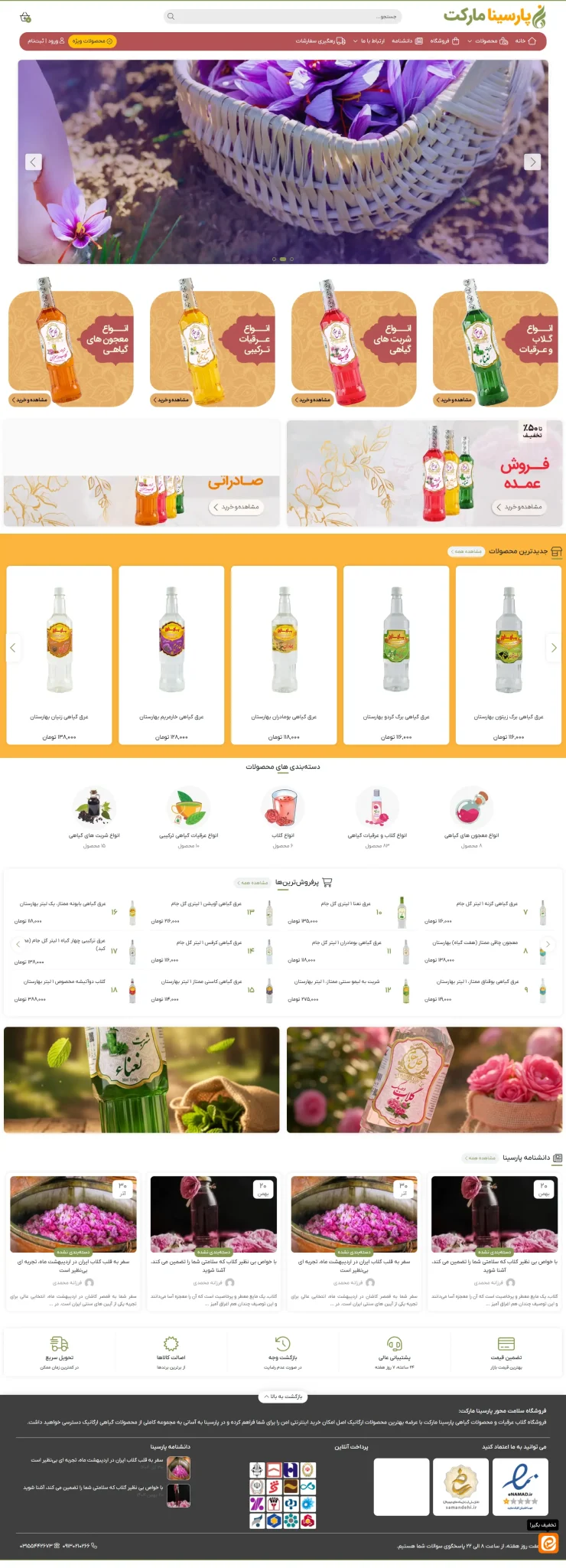 نمونه کارها نمونه کار سایت پارسینا مارکت
