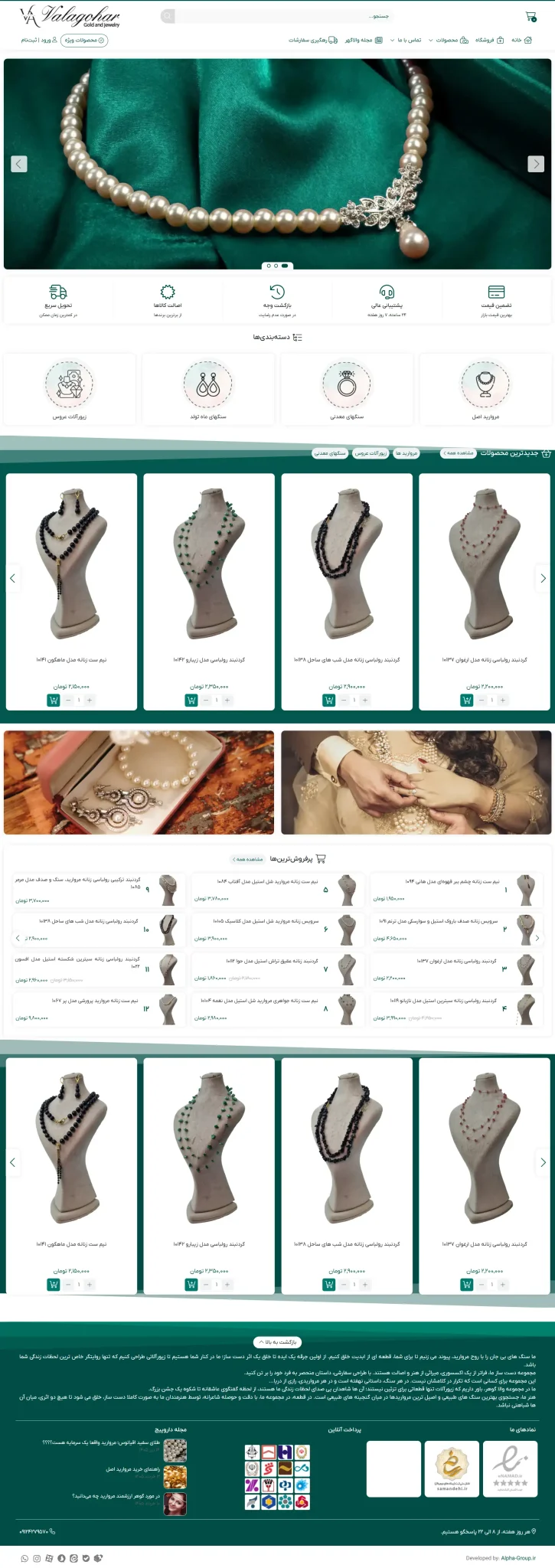 نمونه کارها نمونه کار سایت والاگوهر